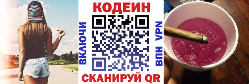 Codein Purple Drank  Семёнов 